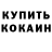 Кодеиновый сироп Lean напиток Lean (лин) Mark Kadash